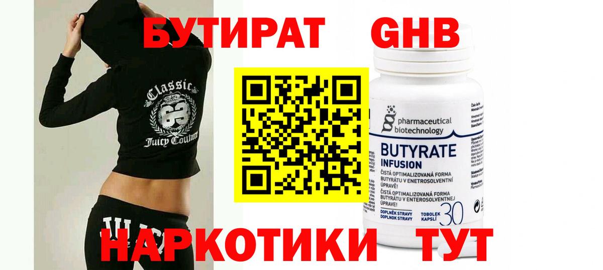 Бутират бутандиол  Вход с VPN  Воткинск 