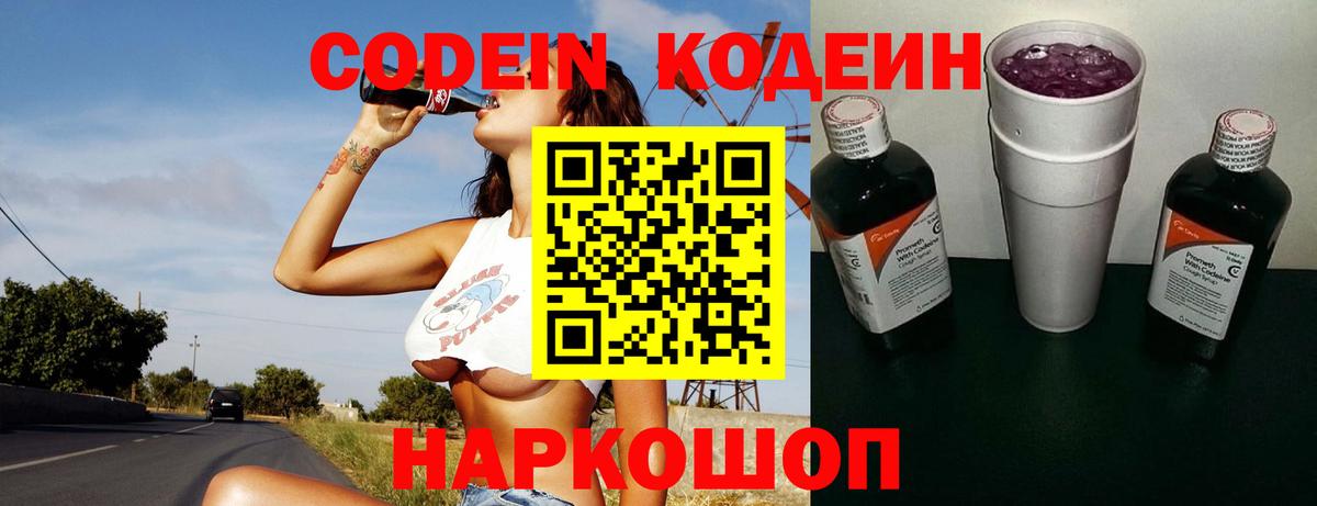 Кодеиновый сироп Lean напиток Lean (лин) Воткинск