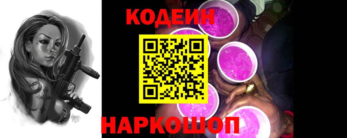 Воткинск  Кодеин Purple Drank  Вход с VPN  Кодеин Purple Drank 