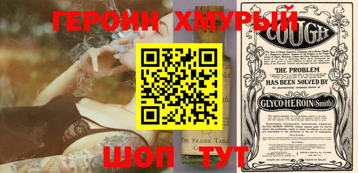 Героин Heroin Воткинск